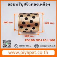 ID100 OD120 L100 โปร6